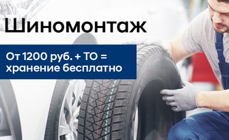 Шиномонтаж + балансировка по суперценам!
