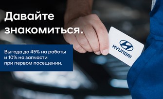Давайте знакомиться!