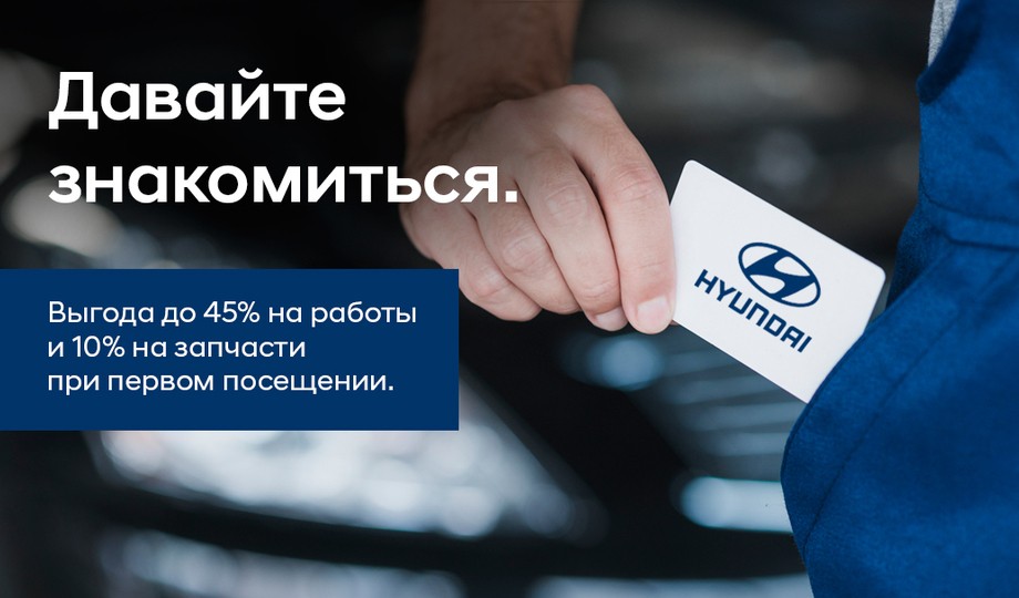 Давайте знакомиться!
