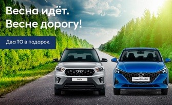 Два ТО в подарок!