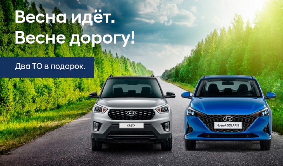 Два ТО в подарок!