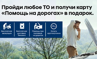 Карта помощи на дорогах в подарок!