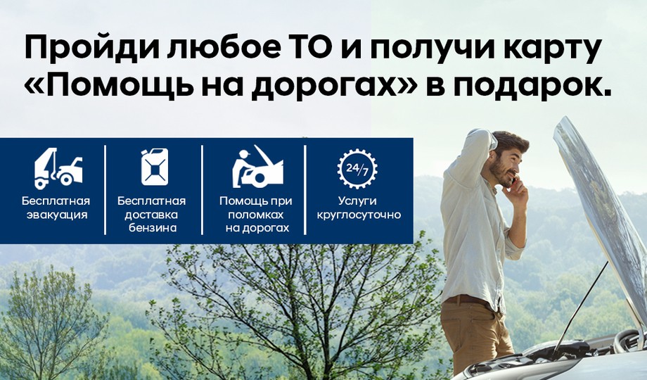 Карта помощи на дорогах в подарок!