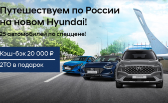 Специальное предложение на Hyundai