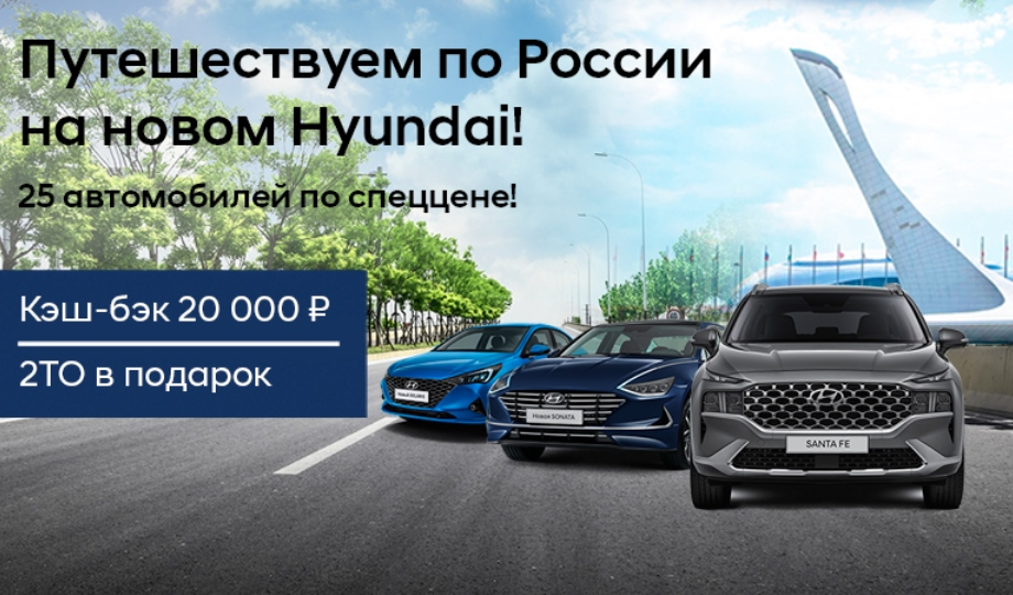 Специальное предложение на Hyundai
